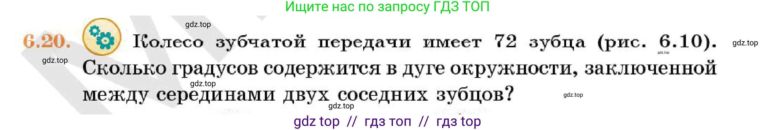 Геометрия, 7 класс Учебник, авторы: Смирнов Владимир Алексеевич, Туяков Есенкельды Алыбаевич, Мамутова Дария Сапаковна, Сансызбай Толганай Канапиякызы, издательство Мектеп, Алматы, 2025, зелёного цвета, страница 36, номер 6.20, Условие