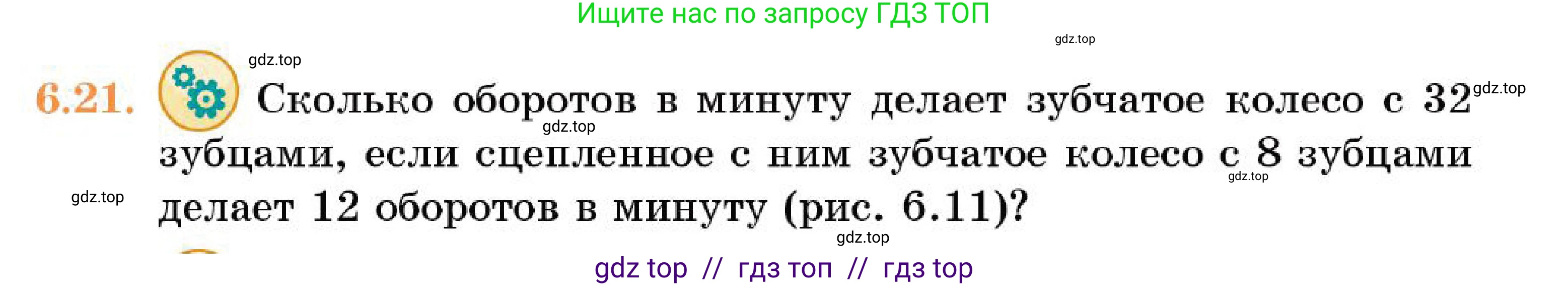 Геометрия, 7 класс Учебник, авторы: Смирнов Владимир Алексеевич, Туяков Есенкельды Алыбаевич, Мамутова Дария Сапаковна, Сансызбай Толганай Канапиякызы, издательство Мектеп, Алматы, 2025, зелёного цвета, страница 37, номер 6.21, Условие