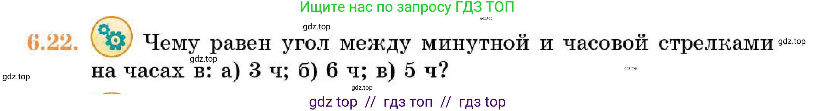 Геометрия, 7 класс Учебник, авторы: Смирнов Владимир Алексеевич, Туяков Есенкельды Алыбаевич, Мамутова Дария Сапаковна, Сансызбай Толганай Канапиякызы, издательство Мектеп, Алматы, 2025, зелёного цвета, страница 37, номер 6.22, Условие