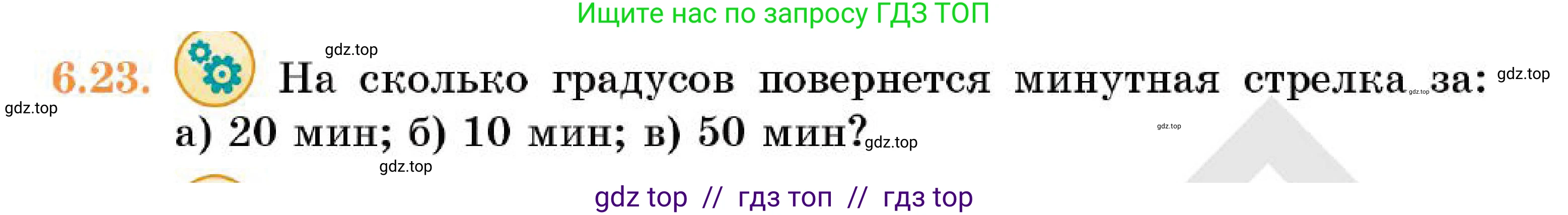 Геометрия, 7 класс Учебник, авторы: Смирнов Владимир Алексеевич, Туяков Есенкельды Алыбаевич, Мамутова Дария Сапаковна, Сансызбай Толганай Канапиякызы, издательство Мектеп, Алматы, 2025, зелёного цвета, страница 37, номер 6.23, Условие