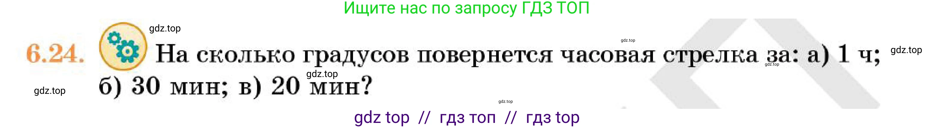 Геометрия, 7 класс Учебник, авторы: Смирнов Владимир Алексеевич, Туяков Есенкельды Алыбаевич, Мамутова Дария Сапаковна, Сансызбай Толганай Канапиякызы, издательство Мектеп, Алматы, 2025, зелёного цвета, страница 37, номер 6.24, Условие