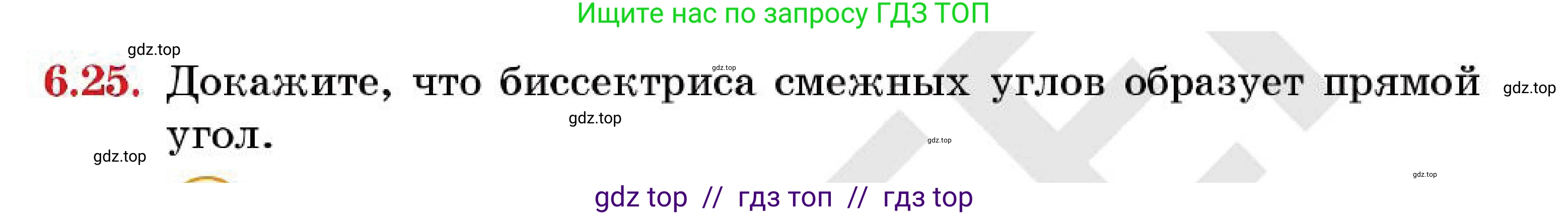 Геометрия, 7 класс Учебник, авторы: Смирнов Владимир Алексеевич, Туяков Есенкельды Алыбаевич, Мамутова Дария Сапаковна, Сансызбай Толганай Канапиякызы, издательство Мектеп, Алматы, 2025, зелёного цвета, страница 37, номер 6.25, Условие