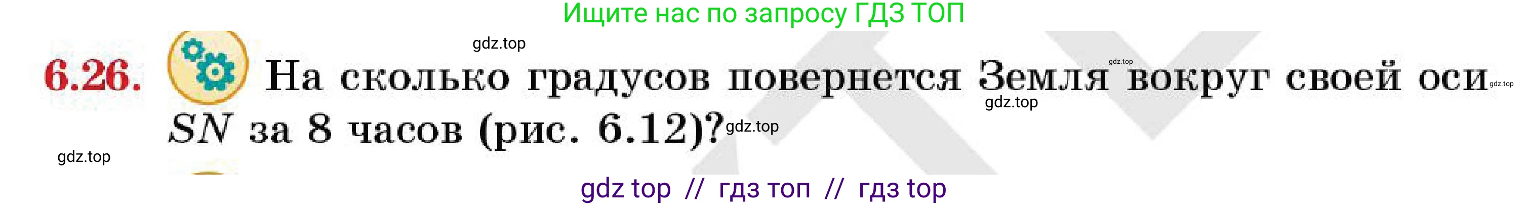 Геометрия, 7 класс Учебник, авторы: Смирнов Владимир Алексеевич, Туяков Есенкельды Алыбаевич, Мамутова Дария Сапаковна, Сансызбай Толганай Канапиякызы, издательство Мектеп, Алматы, 2025, зелёного цвета, страница 37, номер 6.26, Условие
