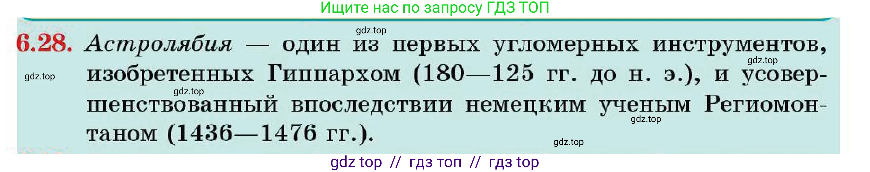 Геометрия, 7 класс Учебник, авторы: Смирнов Владимир Алексеевич, Туяков Есенкельды Алыбаевич, Мамутова Дария Сапаковна, Сансызбай Толганай Канапиякызы, издательство Мектеп, Алматы, 2025, зелёного цвета, страница 37, номер 6.28, Условие