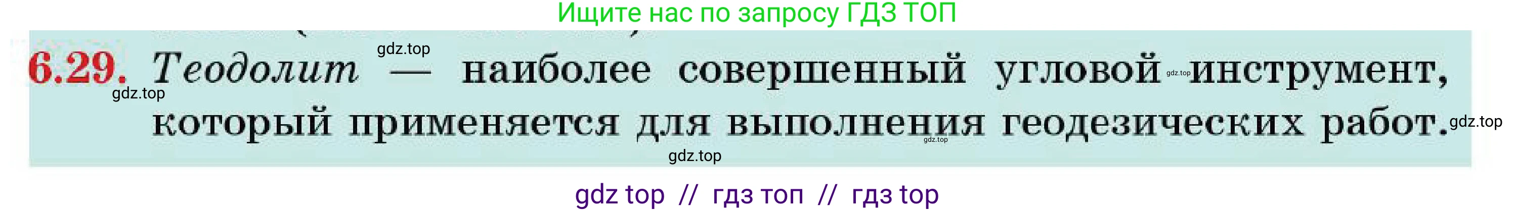 Геометрия, 7 класс Учебник, авторы: Смирнов Владимир Алексеевич, Туяков Есенкельды Алыбаевич, Мамутова Дария Сапаковна, Сансызбай Толганай Канапиякызы, издательство Мектеп, Алматы, 2025, зелёного цвета, страница 37, номер 6.29, Условие