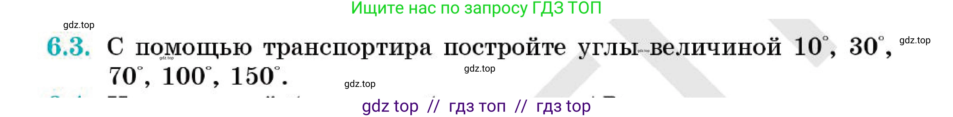 Геометрия, 7 класс Учебник, авторы: Смирнов Владимир Алексеевич, Туяков Есенкельды Алыбаевич, Мамутова Дария Сапаковна, Сансызбай Толганай Канапиякызы, издательство Мектеп, Алматы, 2025, зелёного цвета, страница 34, номер 6.3, Условие