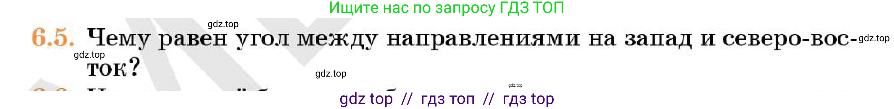 Геометрия, 7 класс Учебник, авторы: Смирнов Владимир Алексеевич, Туяков Есенкельды Алыбаевич, Мамутова Дария Сапаковна, Сансызбай Толганай Канапиякызы, издательство Мектеп, Алматы, 2025, зелёного цвета, страница 34, номер 6.5, Условие