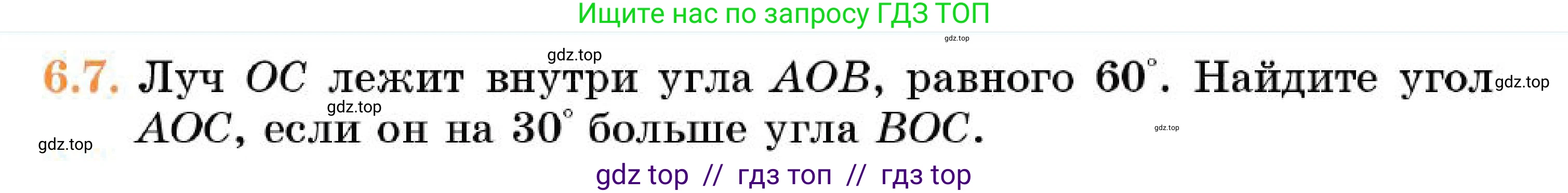 Геометрия, 7 класс Учебник, авторы: Смирнов Владимир Алексеевич, Туяков Есенкельды Алыбаевич, Мамутова Дария Сапаковна, Сансызбай Толганай Канапиякызы, издательство Мектеп, Алматы, 2025, зелёного цвета, страница 35, номер 6.7, Условие