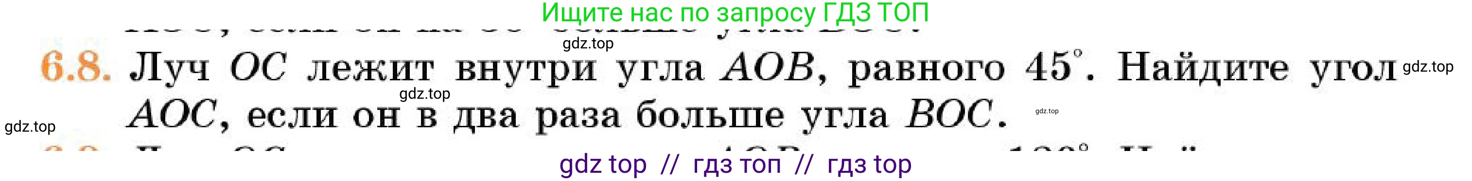 Геометрия, 7 класс Учебник, авторы: Смирнов Владимир Алексеевич, Туяков Есенкельды Алыбаевич, Мамутова Дария Сапаковна, Сансызбай Толганай Канапиякызы, издательство Мектеп, Алматы, 2025, зелёного цвета, страница 35, номер 6.8, Условие