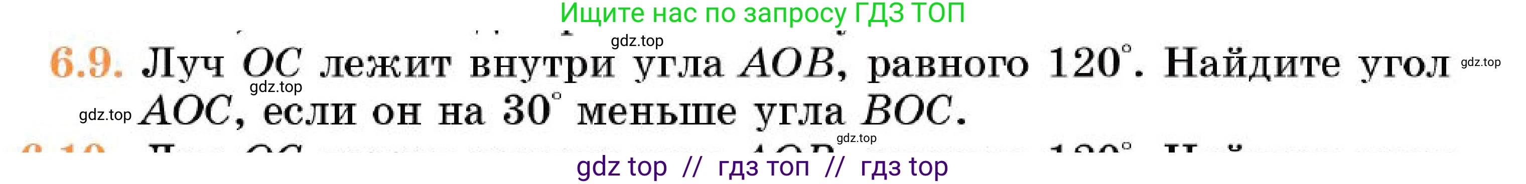 Геометрия, 7 класс Учебник, авторы: Смирнов Владимир Алексеевич, Туяков Есенкельды Алыбаевич, Мамутова Дария Сапаковна, Сансызбай Толганай Канапиякызы, издательство Мектеп, Алматы, 2025, зелёного цвета, страница 35, номер 6.9, Условие