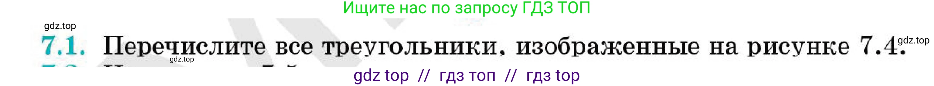 Геометрия, 7 класс Учебник, авторы: Смирнов Владимир Алексеевич, Туяков Есенкельды Алыбаевич, Мамутова Дария Сапаковна, Сансызбай Толганай Канапиякызы, издательство Мектеп, Алматы, 2025, зелёного цвета, страница 43, номер 7.1, Условие