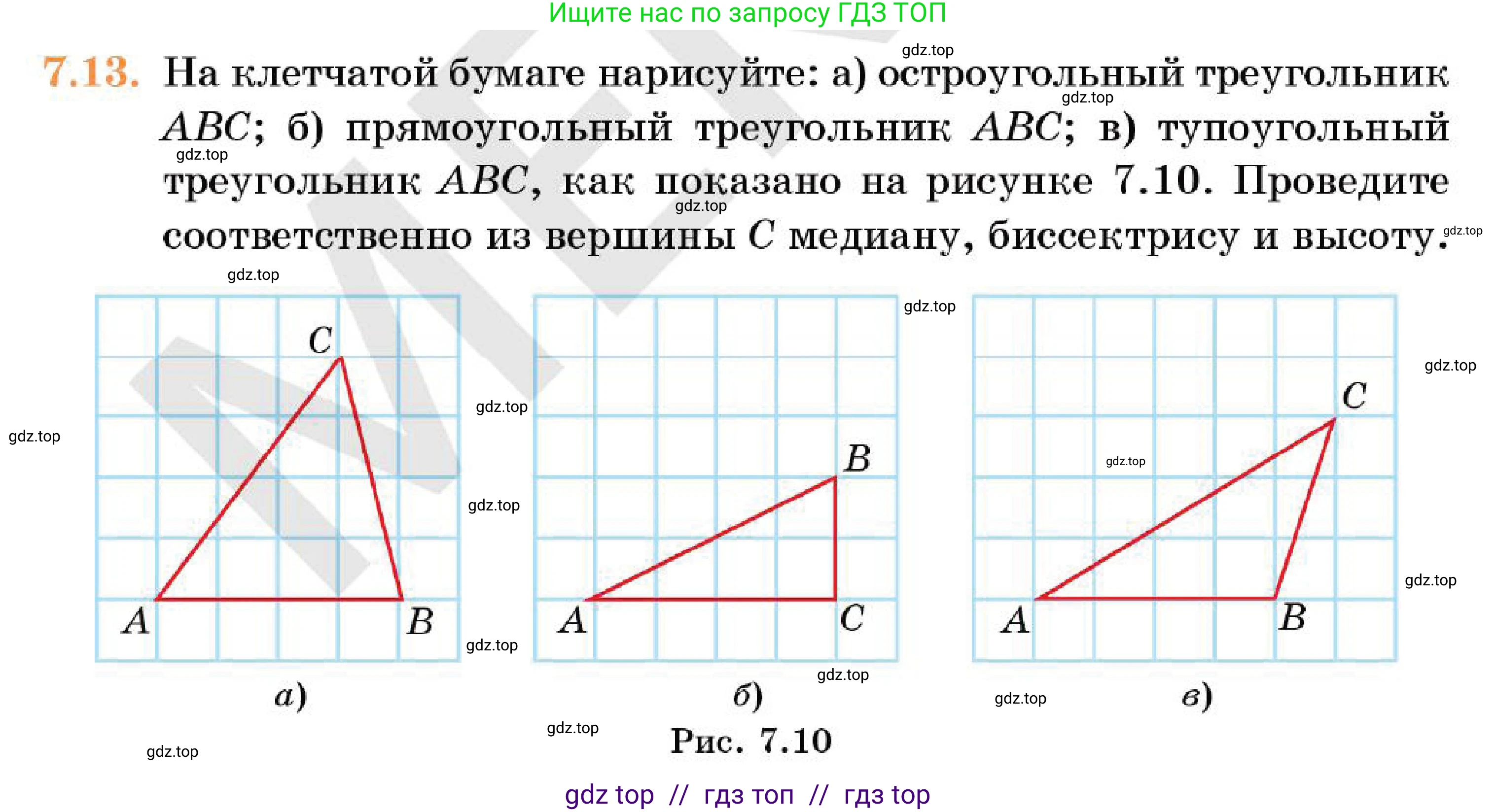 Геометрия, 7 класс Учебник, авторы: Смирнов Владимир Алексеевич, Туяков Есенкельды Алыбаевич, Мамутова Дария Сапаковна, Сансызбай Толганай Канапиякызы, издательство Мектеп, Алматы, 2025, зелёного цвета, страница 45, номер 7.13, Условие