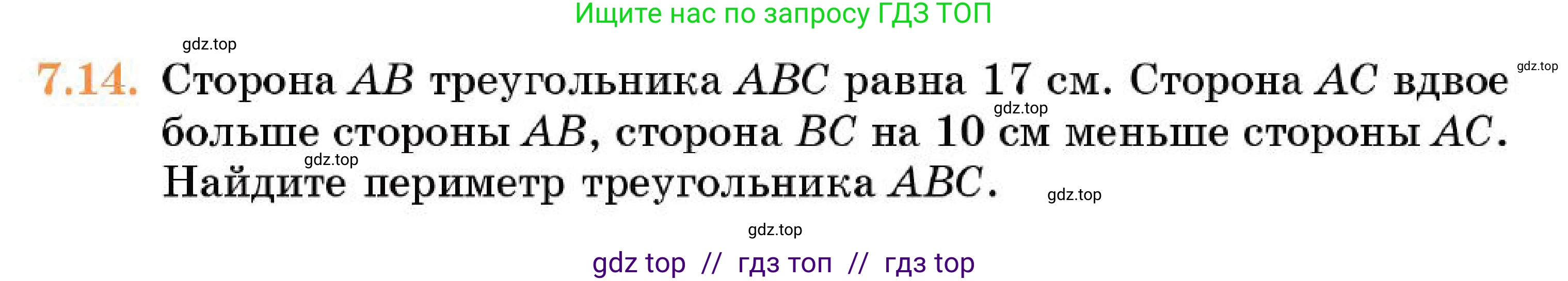 Геометрия, 7 класс Учебник, авторы: Смирнов Владимир Алексеевич, Туяков Есенкельды Алыбаевич, Мамутова Дария Сапаковна, Сансызбай Толганай Канапиякызы, издательство Мектеп, Алматы, 2025, зелёного цвета, страница 45, номер 7.14, Условие