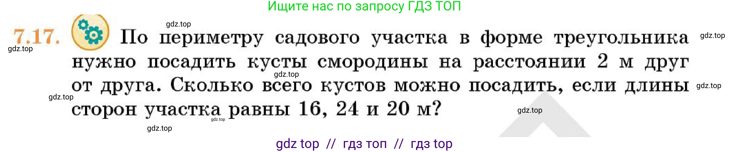 Геометрия, 7 класс Учебник, авторы: Смирнов Владимир Алексеевич, Туяков Есенкельды Алыбаевич, Мамутова Дария Сапаковна, Сансызбай Толганай Канапиякызы, издательство Мектеп, Алматы, 2025, зелёного цвета, страница 46, номер 7.17, Условие