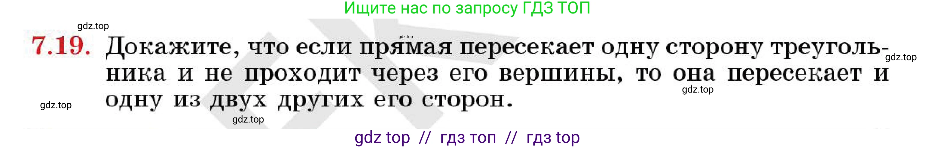 Геометрия, 7 класс Учебник, авторы: Смирнов Владимир Алексеевич, Туяков Есенкельды Алыбаевич, Мамутова Дария Сапаковна, Сансызбай Толганай Канапиякызы, издательство Мектеп, Алматы, 2025, зелёного цвета, страница 46, номер 7.19, Условие
