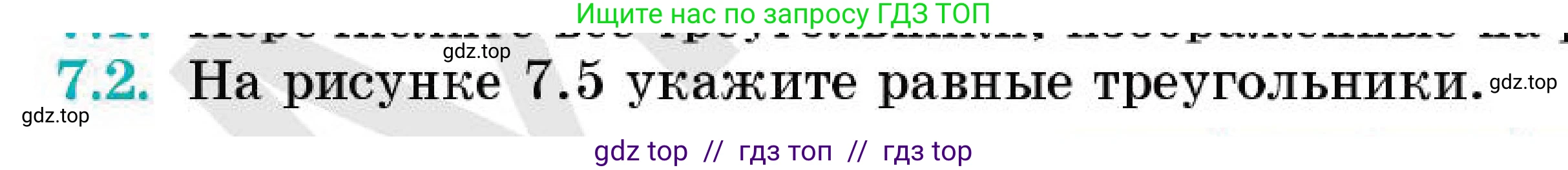 Геометрия, 7 класс Учебник, авторы: Смирнов Владимир Алексеевич, Туяков Есенкельды Алыбаевич, Мамутова Дария Сапаковна, Сансызбай Толганай Канапиякызы, издательство Мектеп, Алматы, 2025, зелёного цвета, страница 43, номер 7.2, Условие