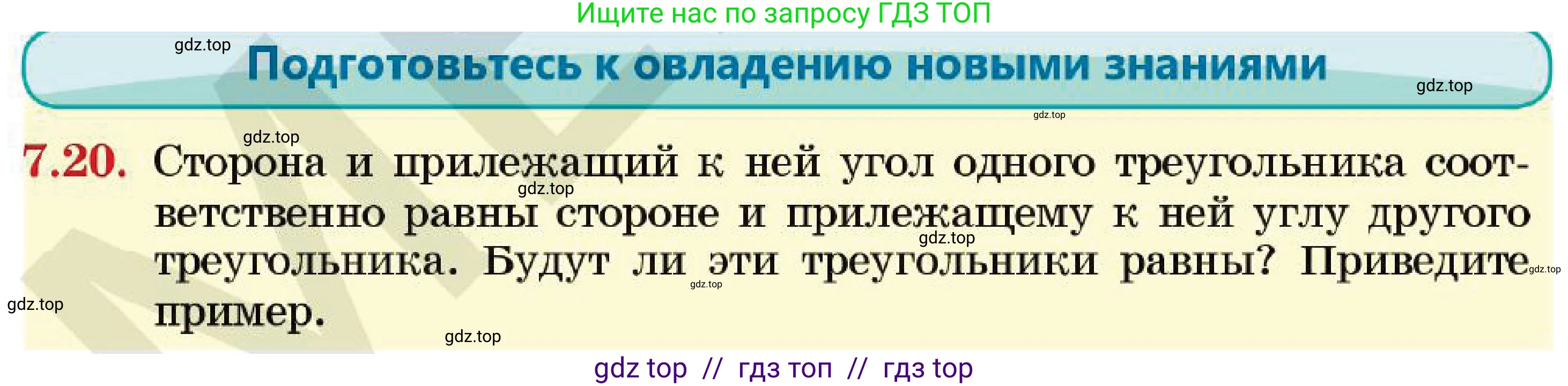 Геометрия, 7 класс Учебник, авторы: Смирнов Владимир Алексеевич, Туяков Есенкельды Алыбаевич, Мамутова Дария Сапаковна, Сансызбай Толганай Канапиякызы, издательство Мектеп, Алматы, 2025, зелёного цвета, страница 46, номер 7.20, Условие