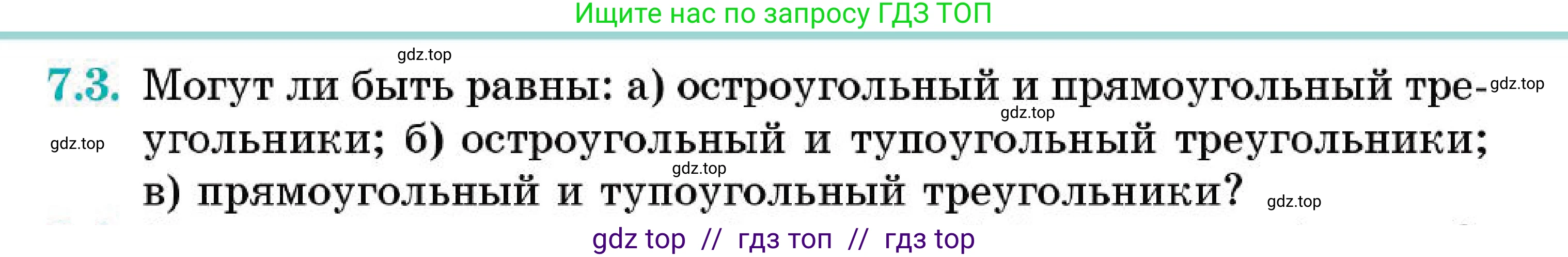 Геометрия, 7 класс Учебник, авторы: Смирнов Владимир Алексеевич, Туяков Есенкельды Алыбаевич, Мамутова Дария Сапаковна, Сансызбай Толганай Канапиякызы, издательство Мектеп, Алматы, 2025, зелёного цвета, страница 44, номер 7.3, Условие