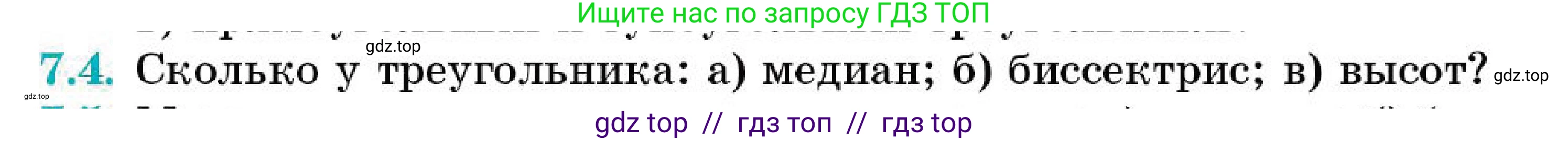 Геометрия, 7 класс Учебник, авторы: Смирнов Владимир Алексеевич, Туяков Есенкельды Алыбаевич, Мамутова Дария Сапаковна, Сансызбай Толганай Канапиякызы, издательство Мектеп, Алматы, 2025, зелёного цвета, страница 44, номер 7.4, Условие