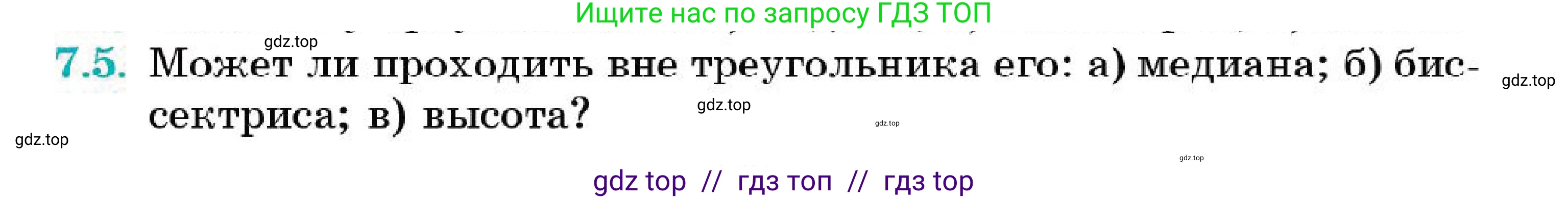 Геометрия, 7 класс Учебник, авторы: Смирнов Владимир Алексеевич, Туяков Есенкельды Алыбаевич, Мамутова Дария Сапаковна, Сансызбай Толганай Канапиякызы, издательство Мектеп, Алматы, 2025, зелёного цвета, страница 44, номер 7.5, Условие