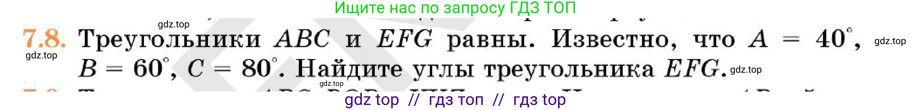 Геометрия, 7 класс Учебник, авторы: Смирнов Владимир Алексеевич, Туяков Есенкельды Алыбаевич, Мамутова Дария Сапаковна, Сансызбай Толганай Канапиякызы, издательство Мектеп, Алматы, 2025, зелёного цвета, страница 44, номер 7.8, Условие