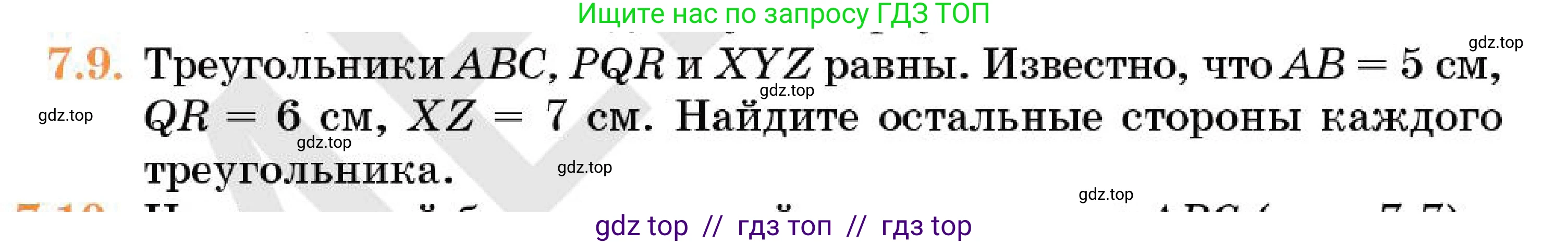 Геометрия, 7 класс Учебник, авторы: Смирнов Владимир Алексеевич, Туяков Есенкельды Алыбаевич, Мамутова Дария Сапаковна, Сансызбай Толганай Канапиякызы, издательство Мектеп, Алматы, 2025, зелёного цвета, страница 44, номер 7.9, Условие
