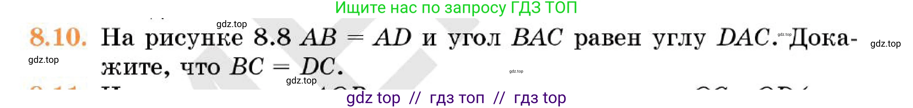 Геометрия, 7 класс Учебник, авторы: Смирнов Владимир Алексеевич, Туяков Есенкельды Алыбаевич, Мамутова Дария Сапаковна, Сансызбай Толганай Канапиякызы, издательство Мектеп, Алматы, 2025, зелёного цвета, страница 49, номер 8.10, Условие
