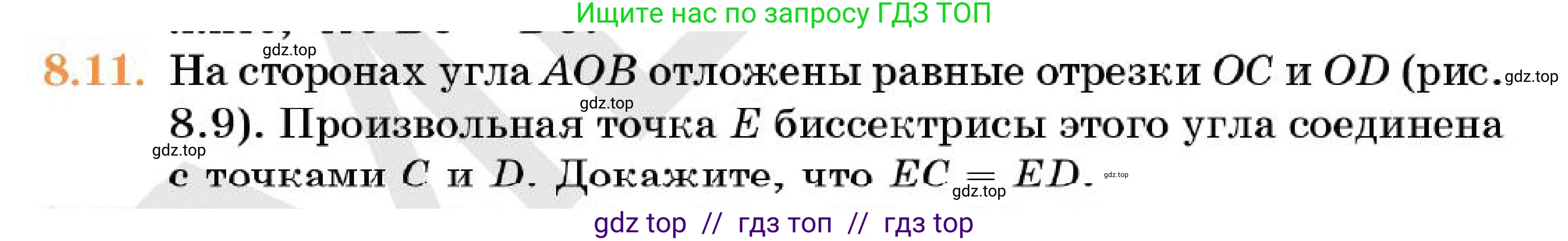 Геометрия, 7 класс Учебник, авторы: Смирнов Владимир Алексеевич, Туяков Есенкельды Алыбаевич, Мамутова Дария Сапаковна, Сансызбай Толганай Канапиякызы, издательство Мектеп, Алматы, 2025, зелёного цвета, страница 49, номер 8.11, Условие