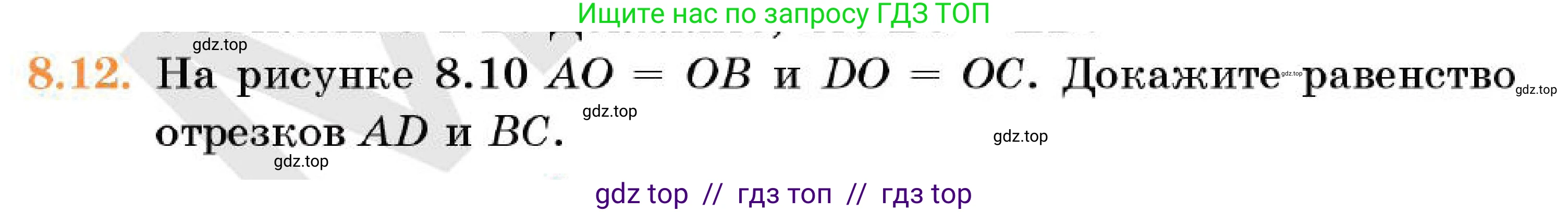 Геометрия, 7 класс Учебник, авторы: Смирнов Владимир Алексеевич, Туяков Есенкельды Алыбаевич, Мамутова Дария Сапаковна, Сансызбай Толганай Канапиякызы, издательство Мектеп, Алматы, 2025, зелёного цвета, страница 49, номер 8.12, Условие