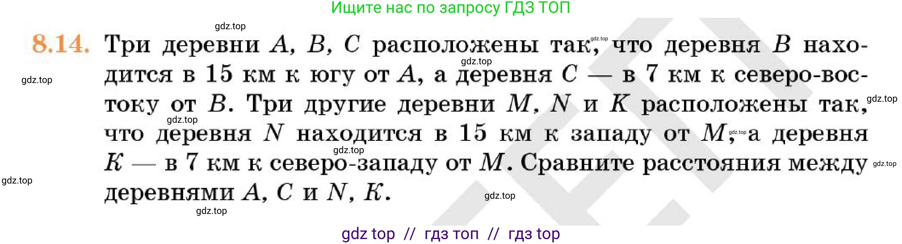 Геометрия, 7 класс Учебник, авторы: Смирнов Владимир Алексеевич, Туяков Есенкельды Алыбаевич, Мамутова Дария Сапаковна, Сансызбай Толганай Канапиякызы, издательство Мектеп, Алматы, 2025, зелёного цвета, страница 50, номер 8.14, Условие