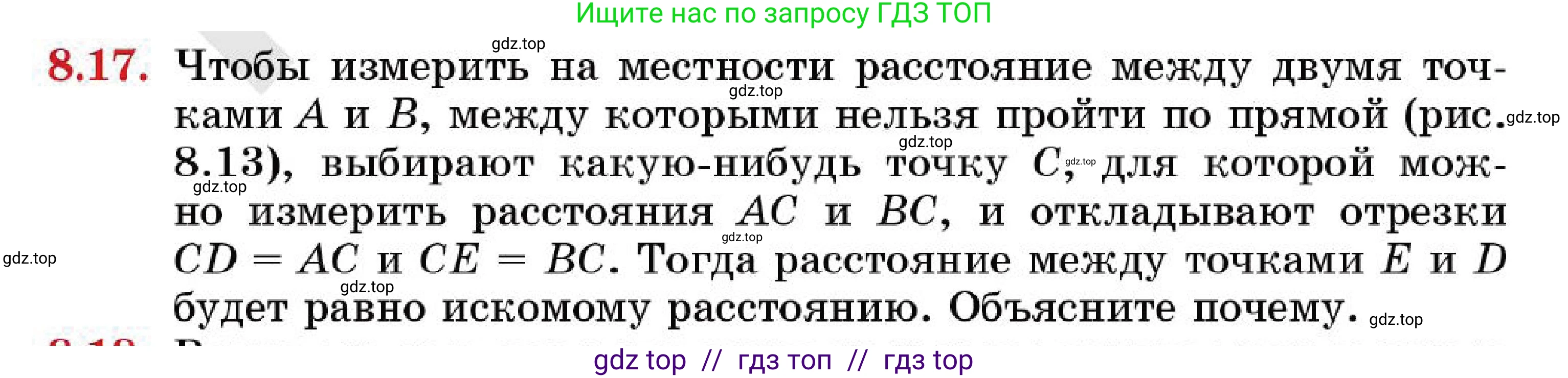 Геометрия, 7 класс Учебник, авторы: Смирнов Владимир Алексеевич, Туяков Есенкельды Алыбаевич, Мамутова Дария Сапаковна, Сансызбай Толганай Канапиякызы, издательство Мектеп, Алматы, 2025, зелёного цвета, страница 50, номер 8.17, Условие