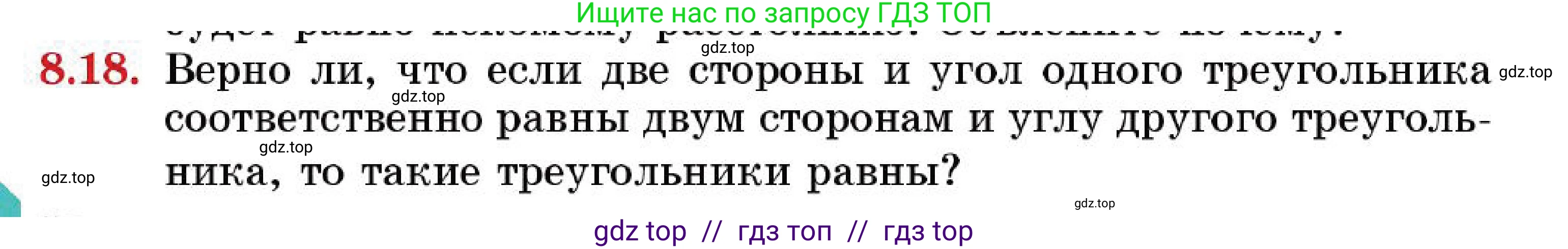 Геометрия, 7 класс Учебник, авторы: Смирнов Владимир Алексеевич, Туяков Есенкельды Алыбаевич, Мамутова Дария Сапаковна, Сансызбай Толганай Канапиякызы, издательство Мектеп, Алматы, 2025, зелёного цвета, страница 50, номер 8.18, Условие