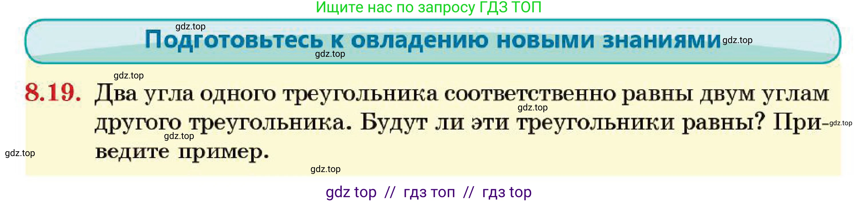 Геометрия, 7 класс Учебник, авторы: Смирнов Владимир Алексеевич, Туяков Есенкельды Алыбаевич, Мамутова Дария Сапаковна, Сансызбай Толганай Канапиякызы, издательство Мектеп, Алматы, 2025, зелёного цвета, страница 51, номер 8.19, Условие