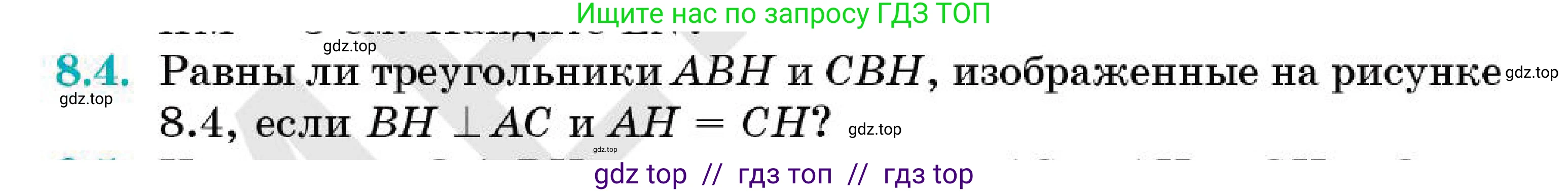 Геометрия, 7 класс Учебник, авторы: Смирнов Владимир Алексеевич, Туяков Есенкельды Алыбаевич, Мамутова Дария Сапаковна, Сансызбай Толганай Канапиякызы, издательство Мектеп, Алматы, 2025, зелёного цвета, страница 48, номер 8.4, Условие