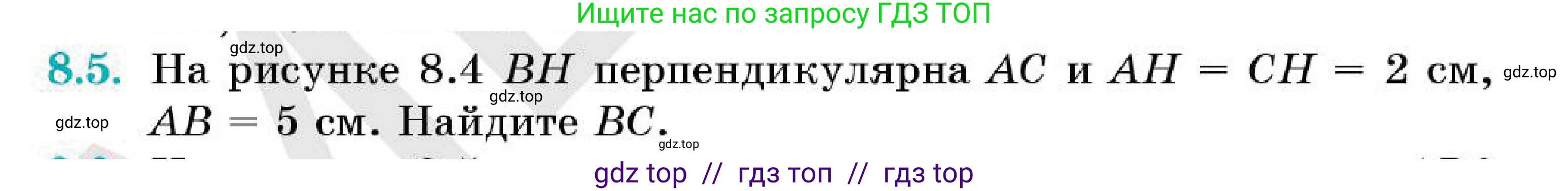 Геометрия, 7 класс Учебник, авторы: Смирнов Владимир Алексеевич, Туяков Есенкельды Алыбаевич, Мамутова Дария Сапаковна, Сансызбай Толганай Канапиякызы, издательство Мектеп, Алматы, 2025, зелёного цвета, страница 48, номер 8.5, Условие
