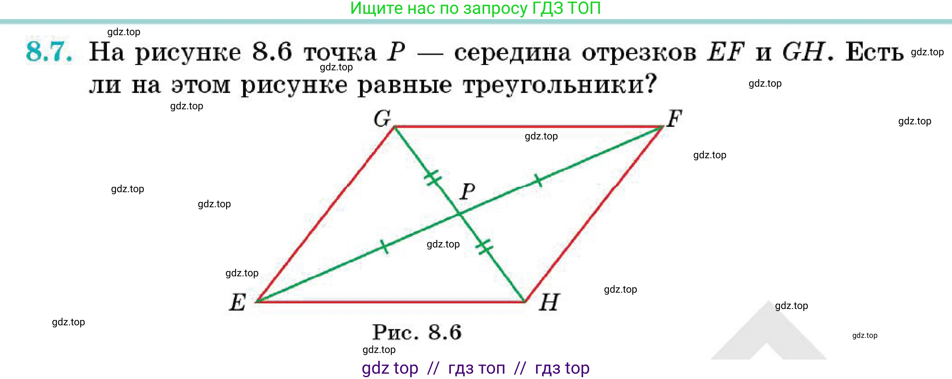Геометрия, 7 класс Учебник, авторы: Смирнов Владимир Алексеевич, Туяков Есенкельды Алыбаевич, Мамутова Дария Сапаковна, Сансызбай Толганай Канапиякызы, издательство Мектеп, Алматы, 2025, зелёного цвета, страница 49, номер 8.7, Условие