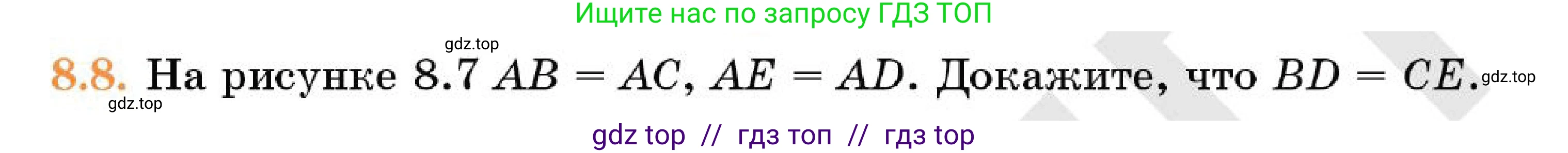 Геометрия, 7 класс Учебник, авторы: Смирнов Владимир Алексеевич, Туяков Есенкельды Алыбаевич, Мамутова Дария Сапаковна, Сансызбай Толганай Канапиякызы, издательство Мектеп, Алматы, 2025, зелёного цвета, страница 49, номер 8.8, Условие