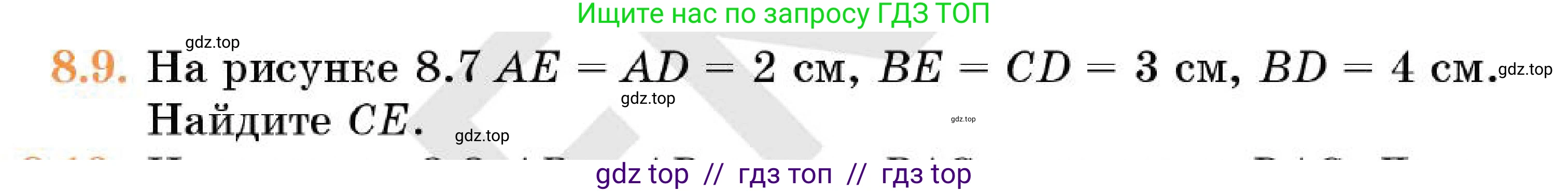 Геометрия, 7 класс Учебник, авторы: Смирнов Владимир Алексеевич, Туяков Есенкельды Алыбаевич, Мамутова Дария Сапаковна, Сансызбай Толганай Канапиякызы, издательство Мектеп, Алматы, 2025, зелёного цвета, страница 49, номер 8.9, Условие