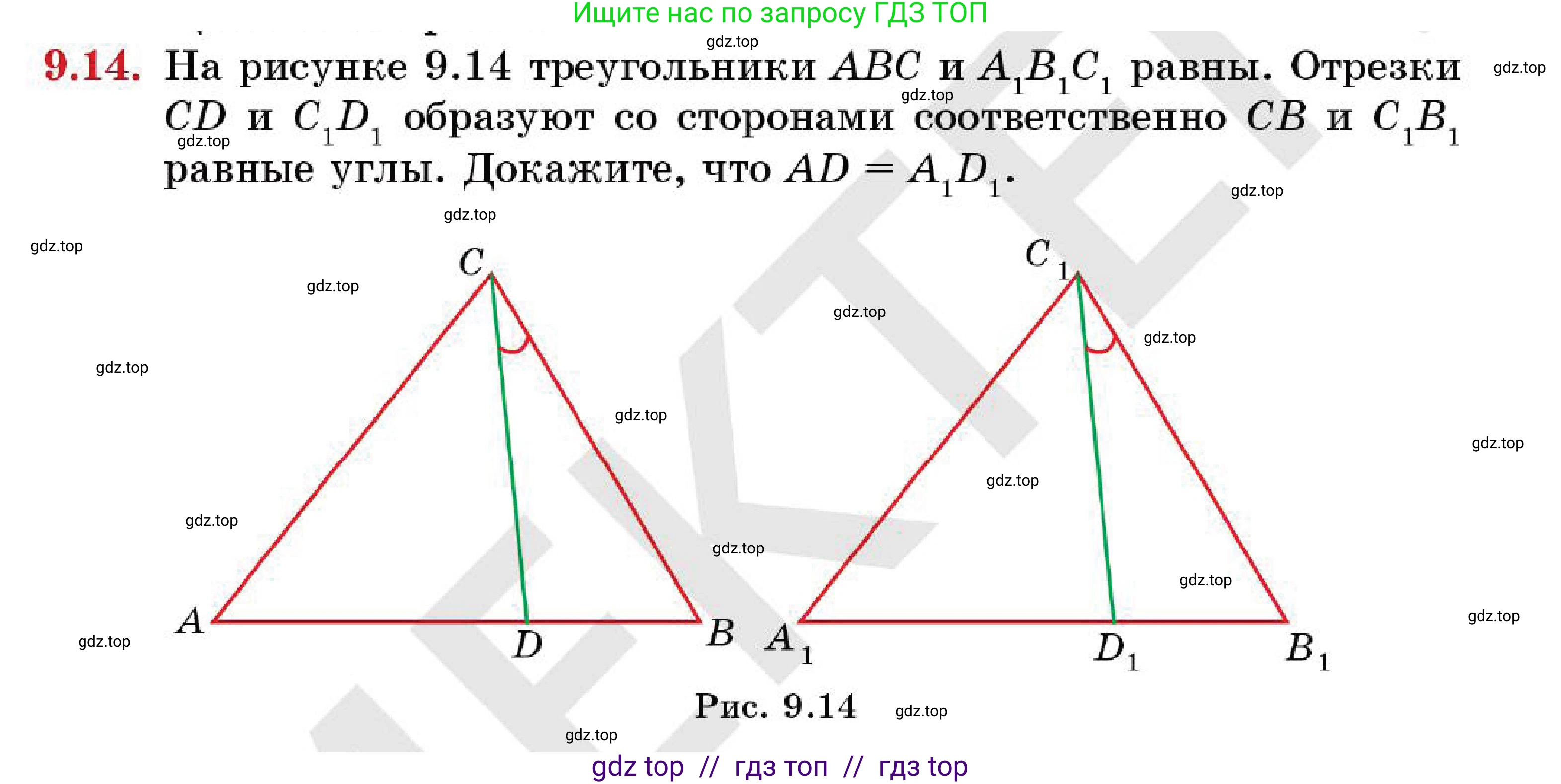 Геометрия, 7 класс Учебник, авторы: Смирнов Владимир Алексеевич, Туяков Есенкельды Алыбаевич, Мамутова Дария Сапаковна, Сансызбай Толганай Канапиякызы, издательство Мектеп, Алматы, 2025, зелёного цвета, страница 55, номер 9.14, Условие