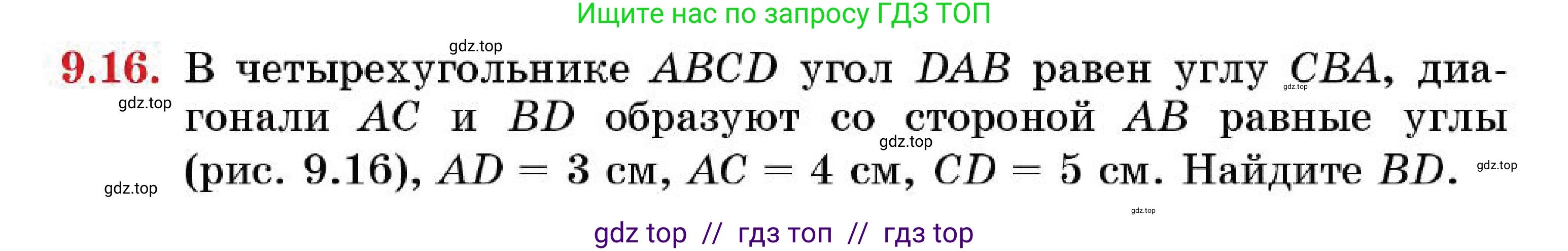 Геометрия, 7 класс Учебник, авторы: Смирнов Владимир Алексеевич, Туяков Есенкельды Алыбаевич, Мамутова Дария Сапаковна, Сансызбай Толганай Канапиякызы, издательство Мектеп, Алматы, 2025, зелёного цвета, страница 55, номер 9.16, Условие
