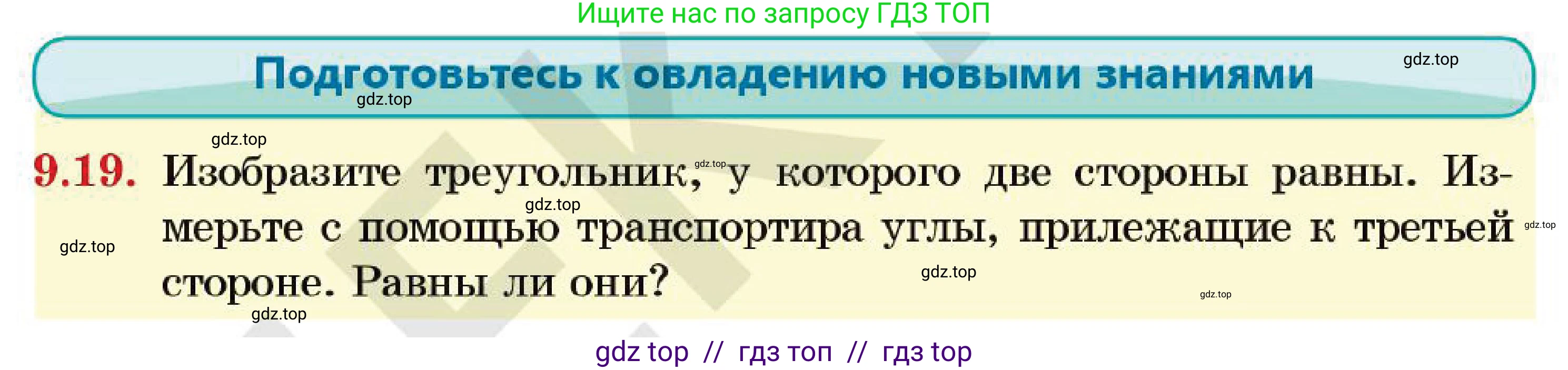 Геометрия, 7 класс Учебник, авторы: Смирнов Владимир Алексеевич, Туяков Есенкельды Алыбаевич, Мамутова Дария Сапаковна, Сансызбай Толганай Канапиякызы, издательство Мектеп, Алматы, 2025, зелёного цвета, страница 56, номер 9.19, Условие