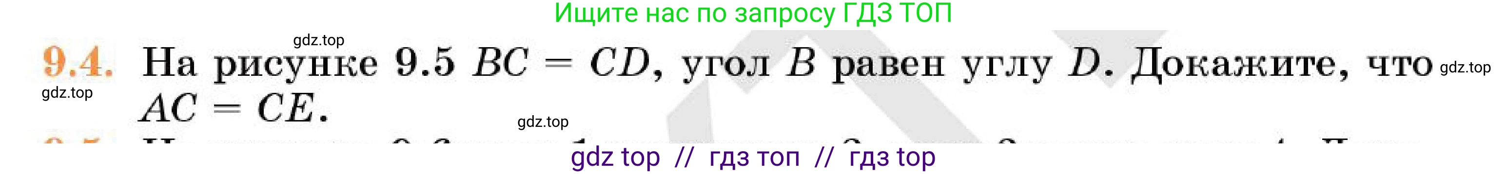 Геометрия, 7 класс Учебник, авторы: Смирнов Владимир Алексеевич, Туяков Есенкельды Алыбаевич, Мамутова Дария Сапаковна, Сансызбай Толганай Канапиякызы, издательство Мектеп, Алматы, 2025, зелёного цвета, страница 53, номер 9.4, Условие