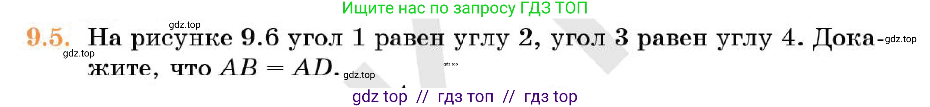 Геометрия, 7 класс Учебник, авторы: Смирнов Владимир Алексеевич, Туяков Есенкельды Алыбаевич, Мамутова Дария Сапаковна, Сансызбай Толганай Канапиякызы, издательство Мектеп, Алматы, 2025, зелёного цвета, страница 53, номер 9.5, Условие