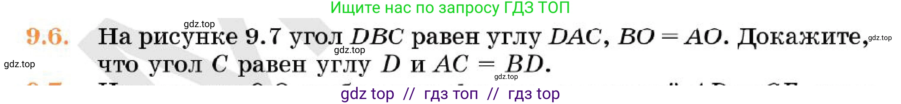 Геометрия, 7 класс Учебник, авторы: Смирнов Владимир Алексеевич, Туяков Есенкельды Алыбаевич, Мамутова Дария Сапаковна, Сансызбай Толганай Канапиякызы, издательство Мектеп, Алматы, 2025, зелёного цвета, страница 53, номер 9.6, Условие
