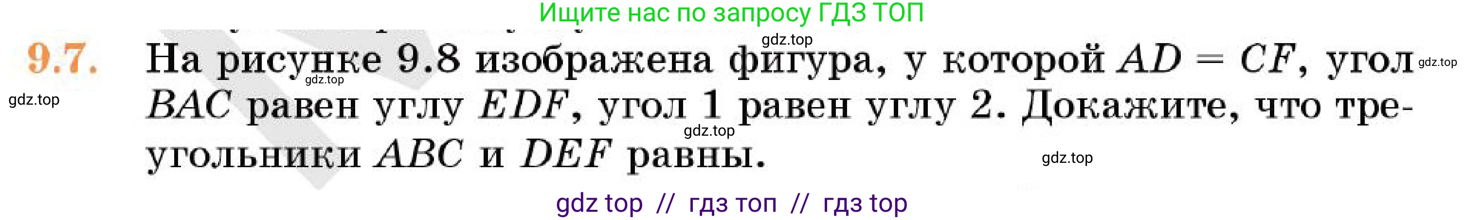 Геометрия, 7 класс Учебник, авторы: Смирнов Владимир Алексеевич, Туяков Есенкельды Алыбаевич, Мамутова Дария Сапаковна, Сансызбай Толганай Канапиякызы, издательство Мектеп, Алматы, 2025, зелёного цвета, страница 53, номер 9.7, Условие