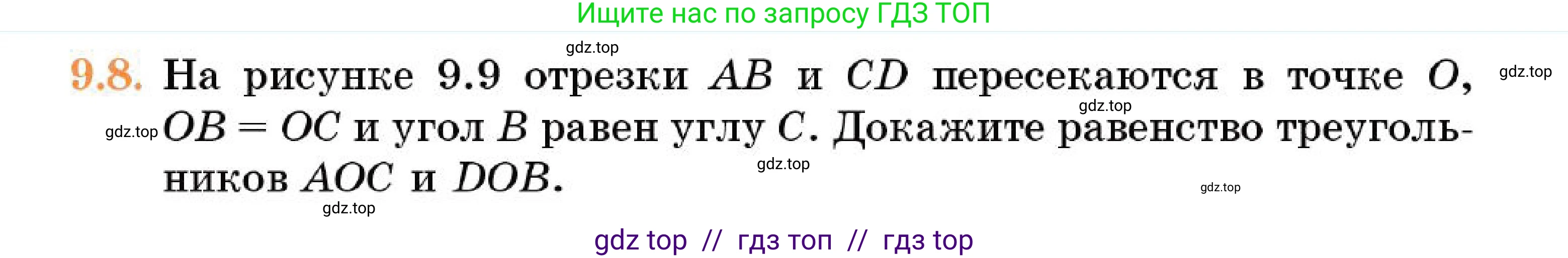 Геометрия, 7 класс Учебник, авторы: Смирнов Владимир Алексеевич, Туяков Есенкельды Алыбаевич, Мамутова Дария Сапаковна, Сансызбай Толганай Канапиякызы, издательство Мектеп, Алматы, 2025, зелёного цвета, страница 54, номер 9.8, Условие