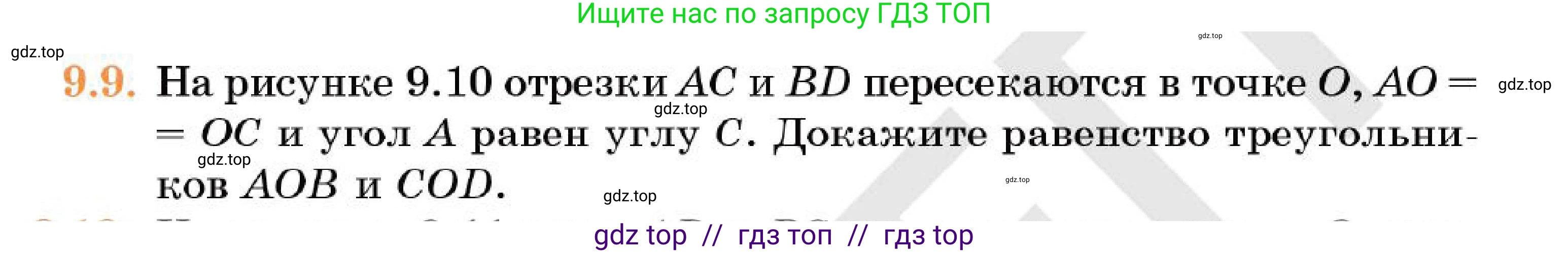 Геометрия, 7 класс Учебник, авторы: Смирнов Владимир Алексеевич, Туяков Есенкельды Алыбаевич, Мамутова Дария Сапаковна, Сансызбай Толганай Канапиякызы, издательство Мектеп, Алматы, 2025, зелёного цвета, страница 54, номер 9.9, Условие