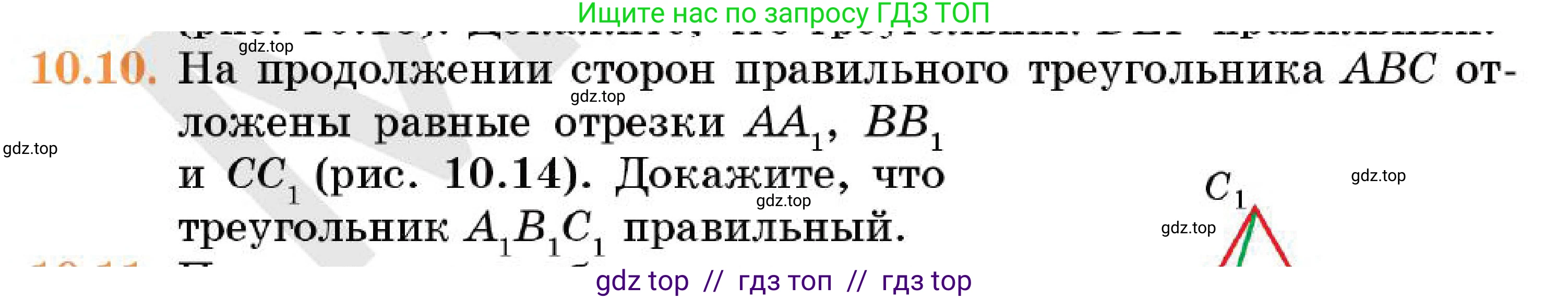 Геометрия, 7 класс Учебник, авторы: Смирнов Владимир Алексеевич, Туяков Есенкельды Алыбаевич, Мамутова Дария Сапаковна, Сансызбай Толганай Канапиякызы, издательство Мектеп, Алматы, 2025, зелёного цвета, страница 61, номер 10.10, Условие