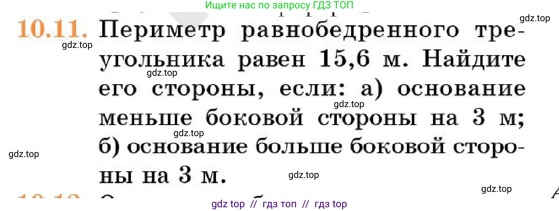 Геометрия, 7 класс Учебник, авторы: Смирнов Владимир Алексеевич, Туяков Есенкельды Алыбаевич, Мамутова Дария Сапаковна, Сансызбай Толганай Канапиякызы, издательство Мектеп, Алматы, 2025, зелёного цвета, страница 61, номер 10.11, Условие