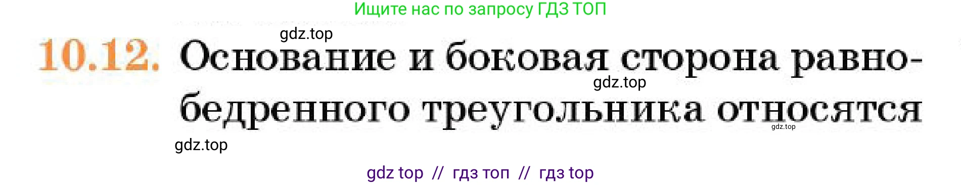 Геометрия, 7 класс Учебник, авторы: Смирнов Владимир Алексеевич, Туяков Есенкельды Алыбаевич, Мамутова Дария Сапаковна, Сансызбай Толганай Канапиякызы, издательство Мектеп, Алматы, 2025, зелёного цвета, страница 61, номер 10.12, Условие